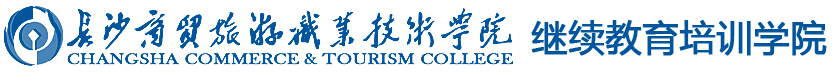 继续教育培训学院