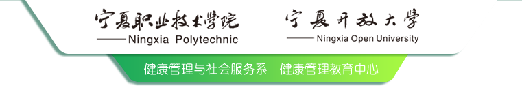 健康管理与社会服务学院