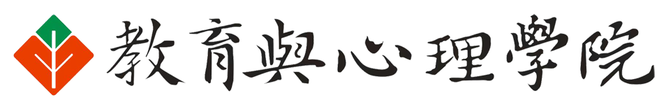 教育与心理学院