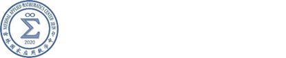 吉林国家应用数学中心