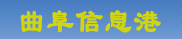 曲阜九连房产