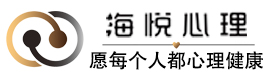 江门心理咨询