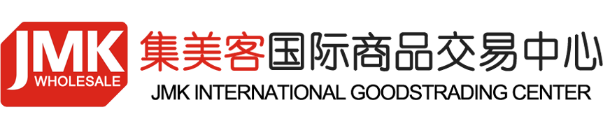 青岛集美客国际商品交易中心