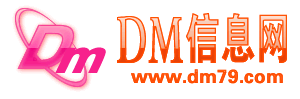 佳木斯DM信息网