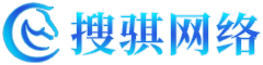 济宁SEO优化选搜骐网络！济宁SEO排名外包
