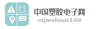 捷诺克塑胶电子（上海）有限公司