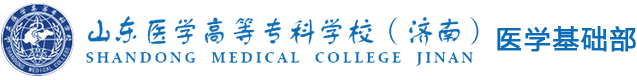医学基础部