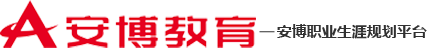 安博教育