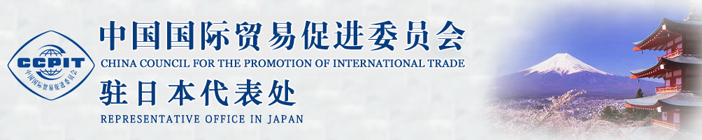 驻日本代表处