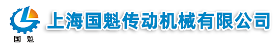 国魁传动