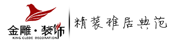 苏州金雕装饰设计工程有限公司