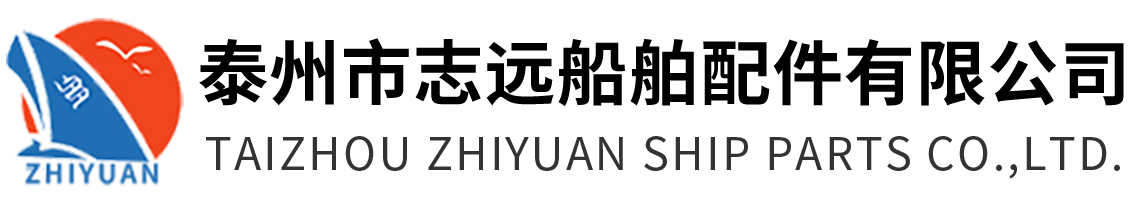 船舶配件