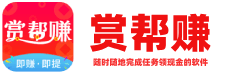 赏帮赚官网