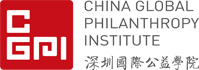 CGPI深圳国际公益学院