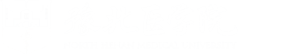 豫北医学院