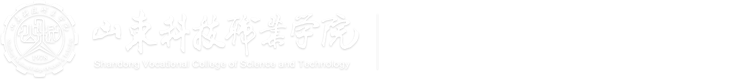 山东科技职业学院