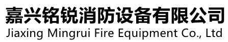 嘉兴消防器材
