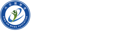 兴安盟教育局