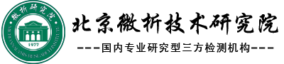 CMA/CNAS认证专业检测机构