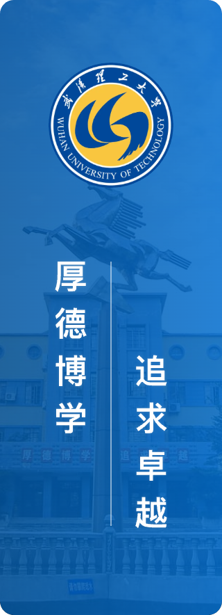 武汉理工大学教育培训及自考服务平台