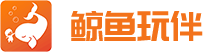 鲸鱼玩伴官网