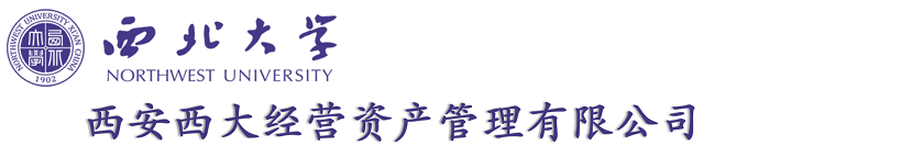 西安西大经营资产管理公司