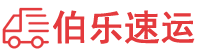 锦州物流公司
