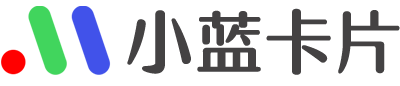 小蓝卡片