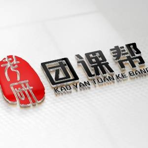 济南长清团课考研官网