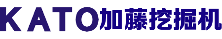 加藤挖掘机维修