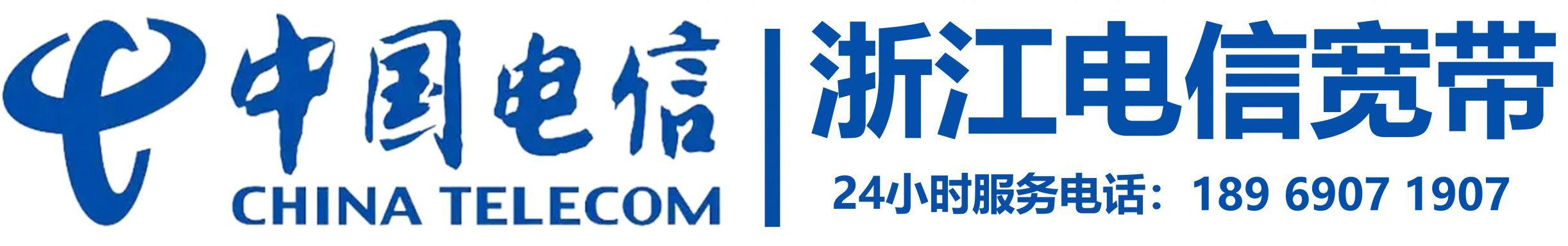 浙江电信宽带安装办理中心