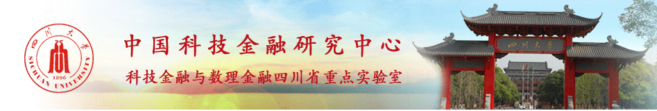 中国科技金融研究中心