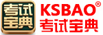 考试宝典官网