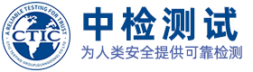 中检测试