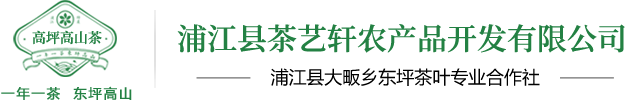 莱州东坪高山茶