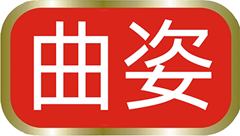 曲姿减肥胶囊•御华康牌左旋肉碱荷叶胶囊【官网】
