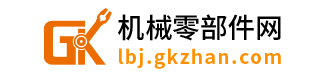 机械零件