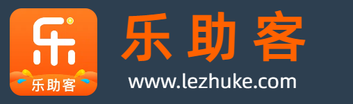 乐助客官网