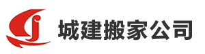 廊坊搬家公司