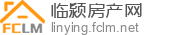 临颍房产网