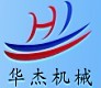 华杰机械（东莞）有限公司