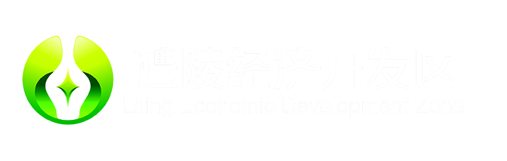醴陵经济开发区
