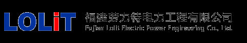 福建劳力特电力工程有限公司