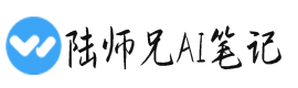 陆师兄ai笔记