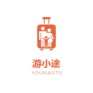 游小途