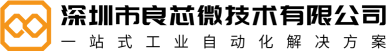 工业自动化电子方案一站式孵化平台
