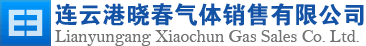 连云港气体