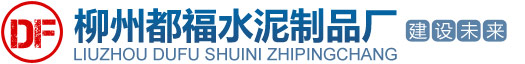 水泥制品