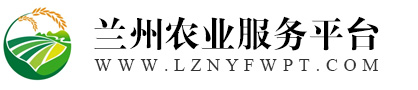 兰州农业服务平台