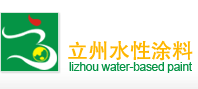 立州水性涂料